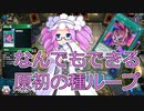 1枚初動の原初の種ループ(ユニキャリ禁止対応版)【遊戯王マスターデュエル】