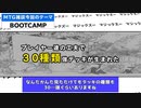 オリジナルフォーマットBOOTCAMPの話 【MTG/雑談】