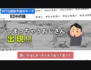 問題になったカードの話＆変わった統率者(EDH)デッキの話【MTG/雑談】