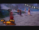 【刀剣乱舞偽実況】鶴丸と燭台切で心の黎明を告げる冒険へ　Part53【ネタバレ注意】