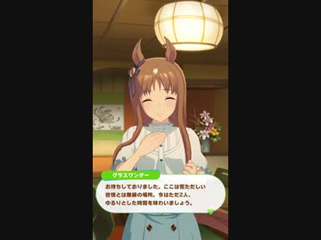 ウマ娘_特別バレンタイン2023_part2