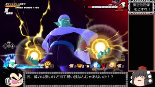 【ゆっくり実況】ドラゴンボール ザ ブレイカーズ 通常プレイ part35