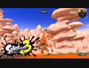 [Splatoon 3] ガチマッチやるだけ！ [002]