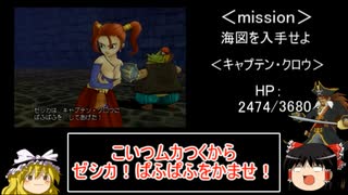 【ゆっくり実況】DQ8 勇者行為を禁じられた勇者が世界を救う 第23章～お宝争奪戦～