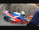 まだまだ現役ドッグファイトマシーン！ホンダVFR750 RC30