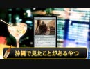 お酒を避けられない…！な話：前編【MTG/企画】