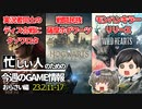 【PS5/PS4/steam/Switch/xbox】忙しい人のためのゲーム情報2023.2.11-17薩摩ホグワーツ・ワイルドハーツ発売・エルデンリングで壮絶なディスり合戦!？【ゆっくり】