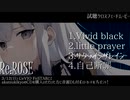 夢ノ結唱ROSE オリジナル曲集『Re:ROSE』 / akatsukikyo【CeVIO FeSTA8】