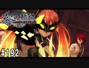 黎の軌跡ってRPGを楽しもうぜ その192