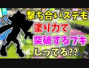【実況】撃ち合いが強いステージでも、塗り力で切り開くブキしってる？？（プロモデラーRG）part161【スプラトゥーン3】