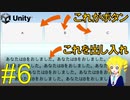 【Unity勉強会】ボタンの作り方とメッセージの切り替え方法【VOICEROID解説】