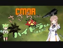 【Elite:Dangerous】CMDRささらちゃんとハイドラもん【合成音声実況】