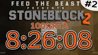 【RTA】StoneBlock2 100% (バグあり) 8:26:08 【ゆっくり/A.I.VOICE実況】Part2