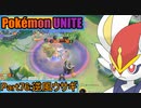 【ポケモンユナイト】ゆっくり実況part76「逆風ウサギ」