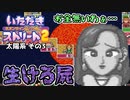 【実況】いたスト2のオリジナルキャラの良さを楽しむ動画 29軒目【画質1080p】