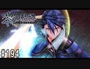 黎の軌跡ってRPGを楽しもうぜ その194