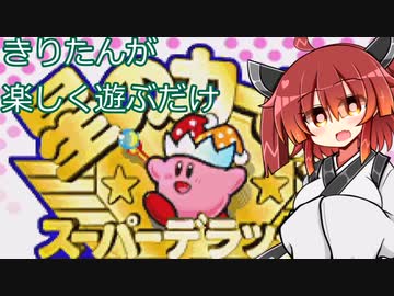 きりたんがはるかぜとともにを遊ぶだけ