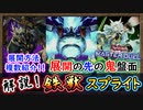 展開方法 解説！最強の妨害展開が二つの制約の先に待ってる！【スプライト鉄獣】【MasterDuel】実況【遊戯王マスターデュエル】【MasterDuel】実況【遊戯王マスターデュエル】
