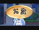【VOICEROID劇場】お盆