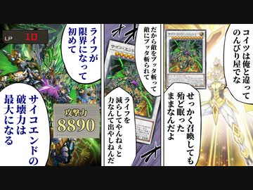 ライフが減ると最強になる「サイコ・エンド・パニッシャー」の一撃コンボをくらう決闘者