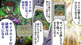 ライフが減ると最強になる「サイコ・エンド・パニッシャー」の一撃コンボをくらう決闘者