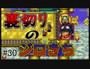 【風来のシレン5Plus】#30 ギス度がどんどん上がっていく【風来のシレン初プレイ】