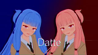 【琴葉姉妹】Datte【A.I.VOICEカバー】