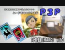 【実況プレイ】ハードでマニアクスなP3P　1巡目(HARD) #10