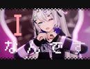 [プロセカMMD] Iなんです [ステージ配布]