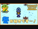 【Stardew Valley】　冬　が　来　た　…　！　＃189【人外が牧場シリーズ】