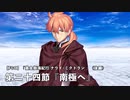 【FGO】  第二部 第7章「Lostbelt No.7 黄金樹海紀行 ナウイ･ミクトラン 惑星を統べるもの」(後編)　第二十四節『南極へ』