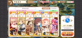 きららファンタジア 2月チャレンジクエスト3