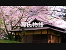 源氏物語　藤壺