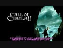 【Call of Cthulhu】産地直送神様に会いに行こうPart.1