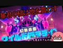 【星のカービィ ディスカバリー(31】王様は曲も優遇してもらえるんですねぇ??【ゆっくり実況】