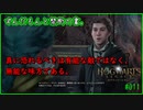 【ホグワーツレガシー】[011] ずんだもんと禁断の書物。