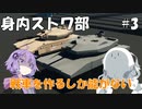 身内ストワ部#3 【StormWorks】