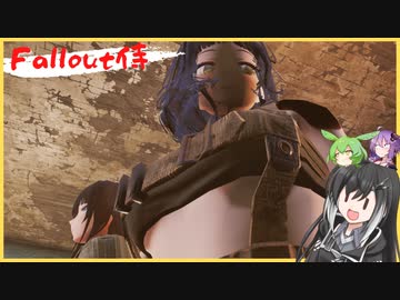 ※暗転修正済み fallout侍17 あたらしいからだ【 Fallout4 】【 nanakochan】【 ナナコチャン】