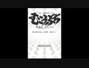 [DS]高レート裏麻雀列伝 むこうぶち 御無礼、終了(ラスト)ですね FULL SOUND TRACK