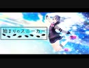 始まりのスニーカー / 卯月奏 feat. 小春六花