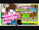 【星のカービィ64】つっつのレトロゲーム実況プレイ Part.5