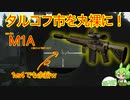 【タルコフ】最強DMRなM1Aを握りしめてタルコフ市を見通す陰の実力者ずんだもん実況/M1A REAP-IR付き
