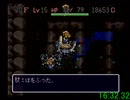 SFC 風来のシレン フェイの最終問題 RTA 49:01