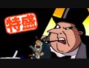 【MUGEN大祭】特盛りシングルトーナメント　Part151