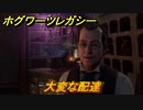 ホグワーツレガシー　大変な配達　ストーリー攻略　＃４０　【Hogwarts Legacy】
