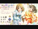 三村かな子と今井加奈の「花」について語る生（アーカイブ）