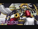 ほぼ知らない女のスパロボ30　#234_(:3 」∠)_【実況】