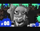 【スプラ3実況】これは1ステージで何度も失敗した後の顔 #08 | スプラトゥーン3_ヒーローモード
