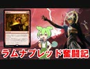 【MTGA】ラムナプレッドvs2301セレズニア天使【ずんだもん】