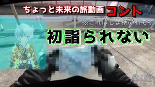 ※集合体恐怖症注意 「番外編・初詣られない」【AIナビとバイク旅】 和歌山県 加太 淡嶋神社 S3EXEP-02